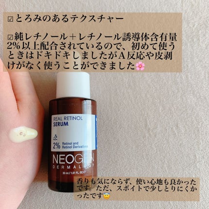 リアルレチノールセラム/NEOGEN/美容液を使ったクチコミ(2枚目)