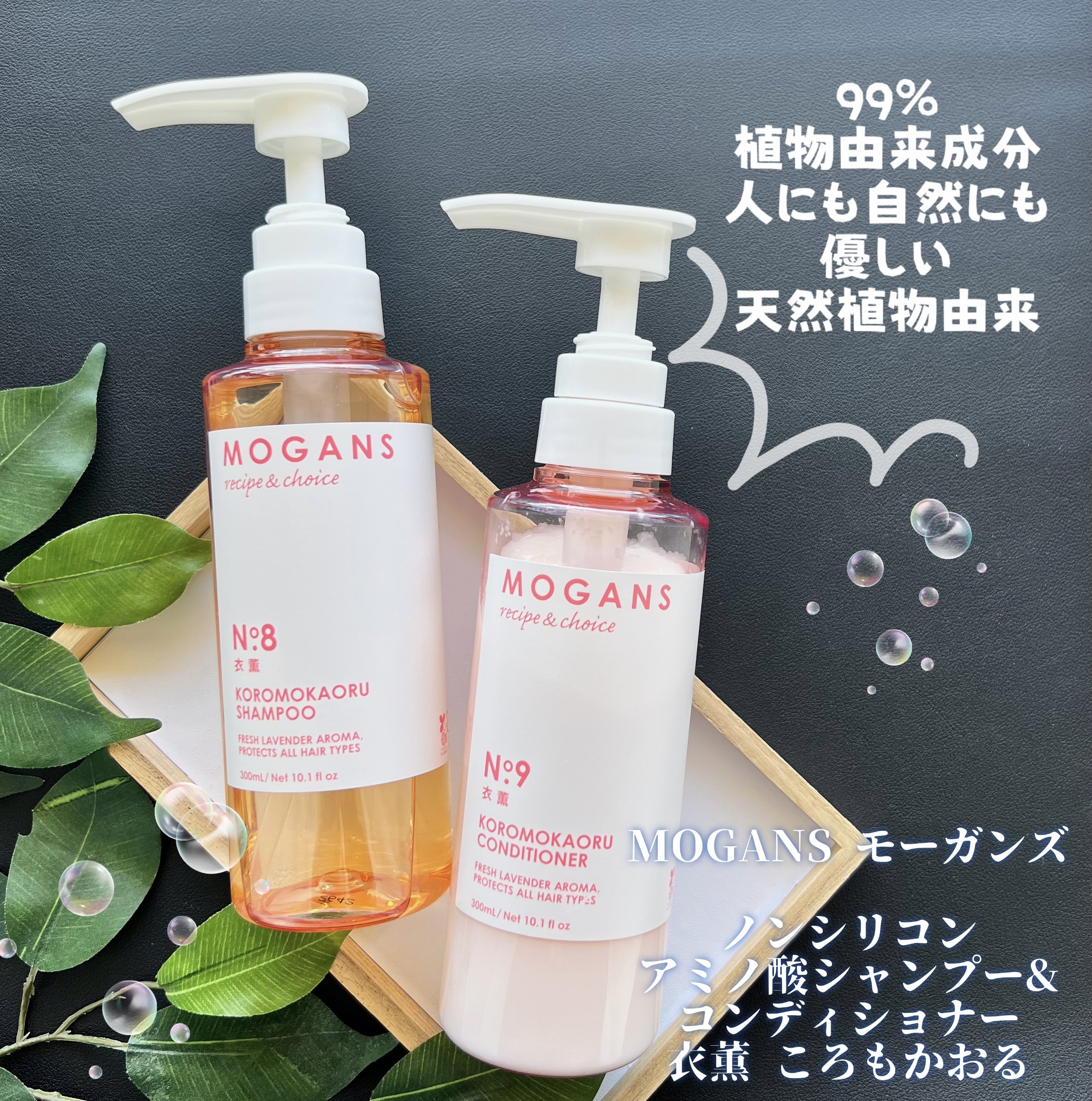 モーガンズ MOGANS 衣薫 シャンプー・コンディショナー 各300mL