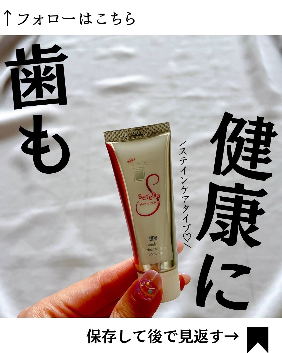 アパガードセレナ/アパガード/歯磨き粉を使ったクチコミ(1枚目)