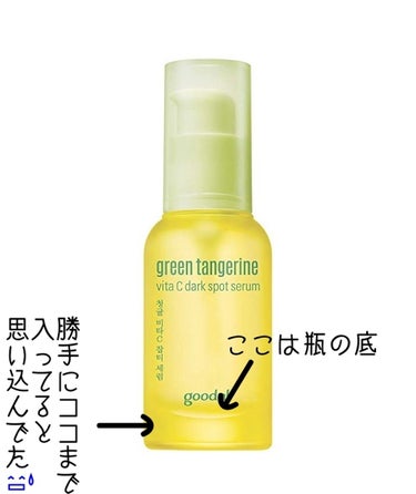 グーダルVクリーム(goodal GREEN TANGERINE V CREAM SET)/goodal/フェイスクリームを使ったクチコミ（2枚目）