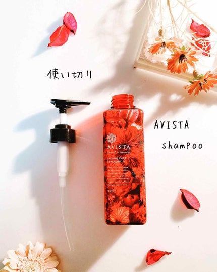 アビスタ エイジングケアシャンプー/コンディショナー/AVISTA/市販シャンプーを使ったクチコミ(2枚目)