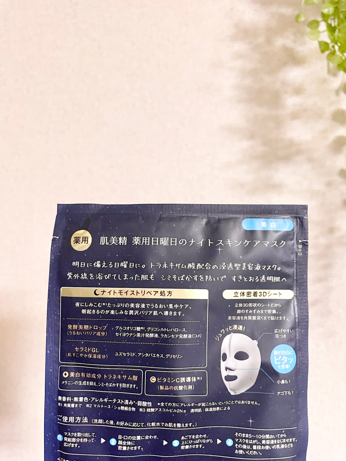 èçŸç²Ÿ è¬ç𿥿æ¥ã®ãã€ãã¹ãã³ã±ã¢ãã¹ã¯/èçŸç²Ÿ/ã·ãŒããã¹ã¯ã»ããã¯ã䜿ã£ãã¯ãã³ãïŒ2æç®ïŒ