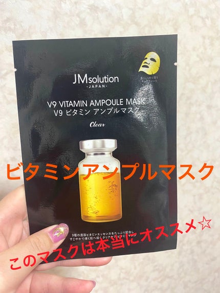 V9 ビタミン アンプルマスク クリア/JMsolution/シートマスク・パックを使ったクチコミ(1枚目)
