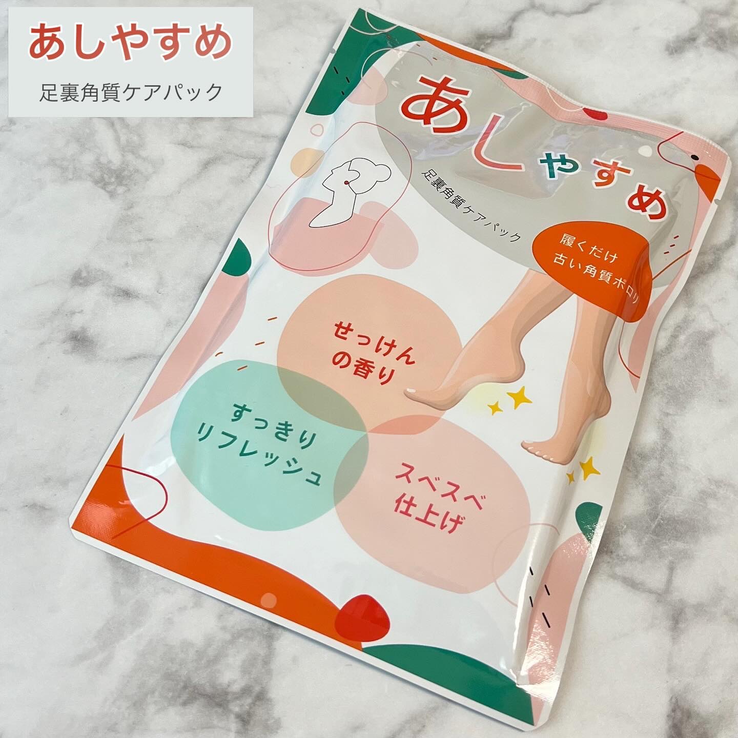 あしやすめ 足裏角質ケアパック/鎌倉ライフ/レッグ・フットケアを使ったクチコミ（1枚目）