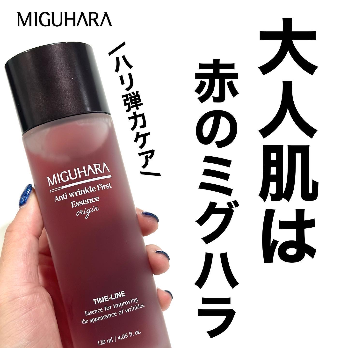 アンチリンクルファーストエッセンスオリジン/MIGUHARA/化粧水を使ったクチコミ（1枚目）