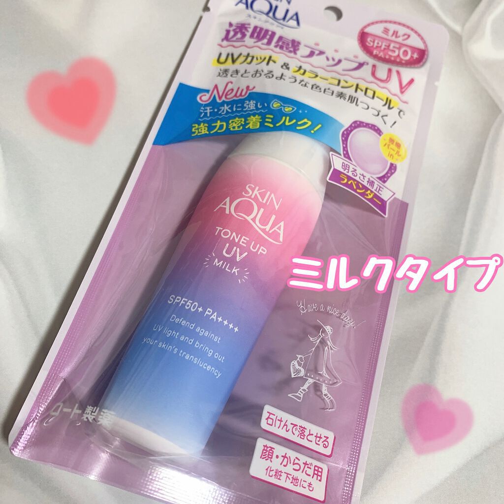 トーンアップＵＶミルク/スキンアクア/日焼け止めミルクを使ったクチコミ（1枚目）