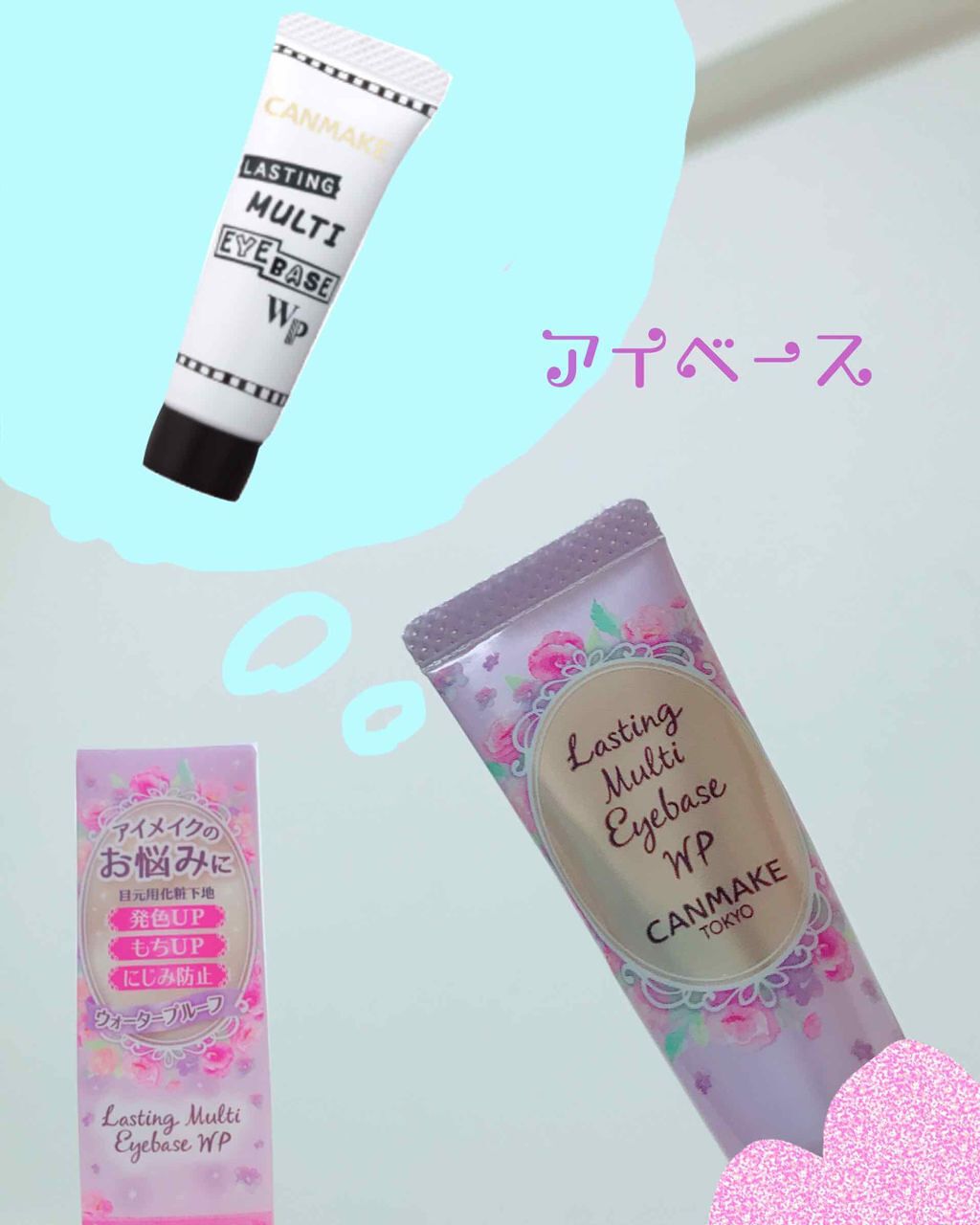 ラスティングマルチアイベース WP/キャンメイク/アイシャドウベースを使ったクチコミ(1枚目)