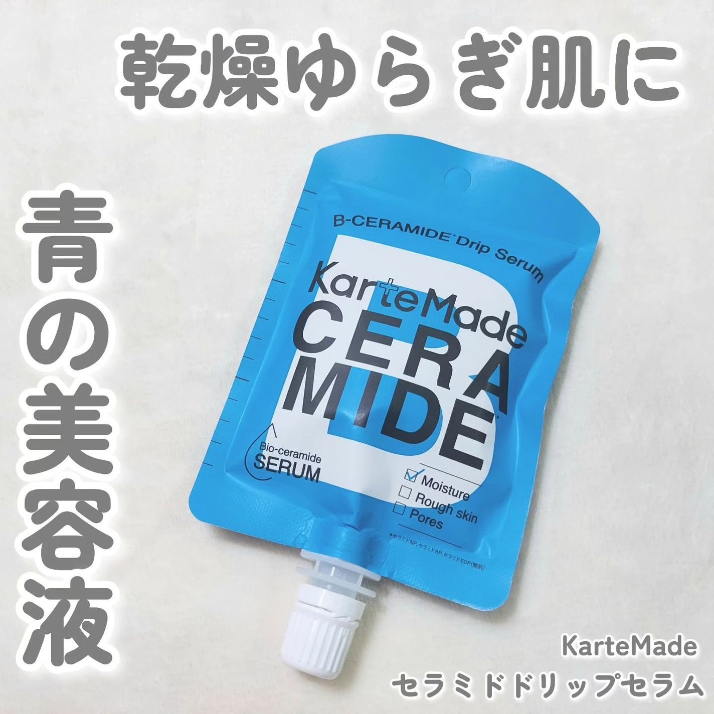 セラミドドリップセラム/KarteMade /リップ美容液を使ったクチコミ(1枚目)