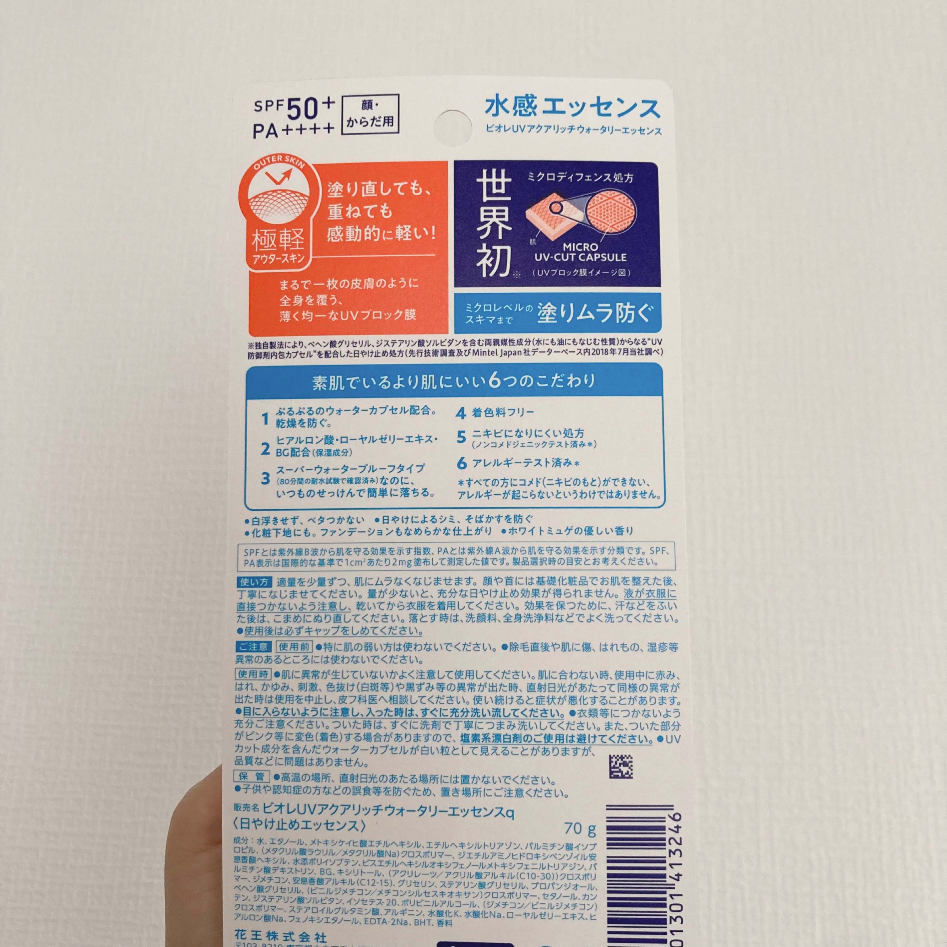 ビオレUV アクアリッチ ウォータリーエッセンス/ビオレ/日焼け止めローションを使ったクチコミ（2枚目）