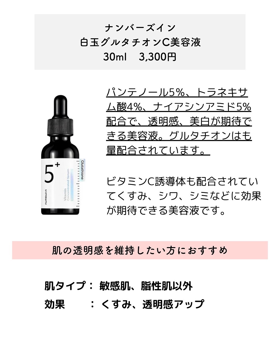 5番 白玉グルタチオンＣ美容液/numbuzin/美容液を使ったクチコミ（2枚目）