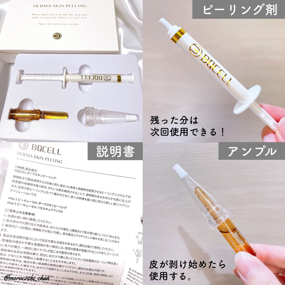 ダーマスキンピーリング/BQCELL/その他キットセットを使ったクチコミ(2枚目)