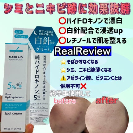 ハイドスピキュールクリーム/マークエイド/フェイスクリームを使ったクチコミ(1枚目)