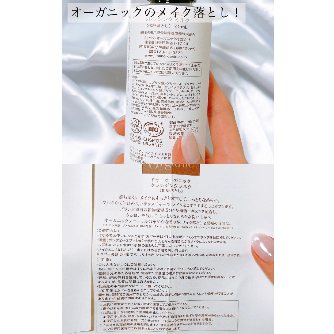 クレンジング ミルク/ドゥーオーガニック/ミルククレンジングを使ったクチコミ(2枚目)