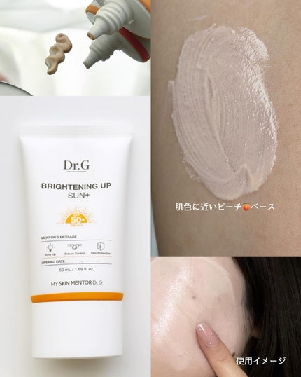 ブライトニングアップサンプラス/Dr.G/日焼け止めクリームを使ったクチコミ(4枚目)