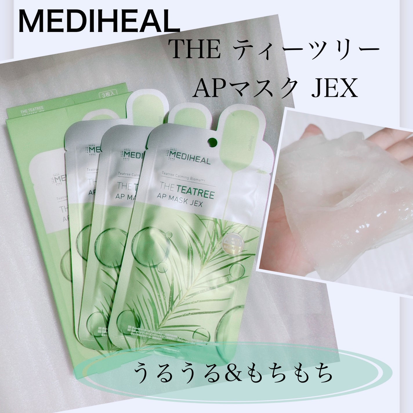 THE ティーツリー APマスク JEX/MEDIHEAL/シートマスク・パックを使ったクチコミ(1枚目)