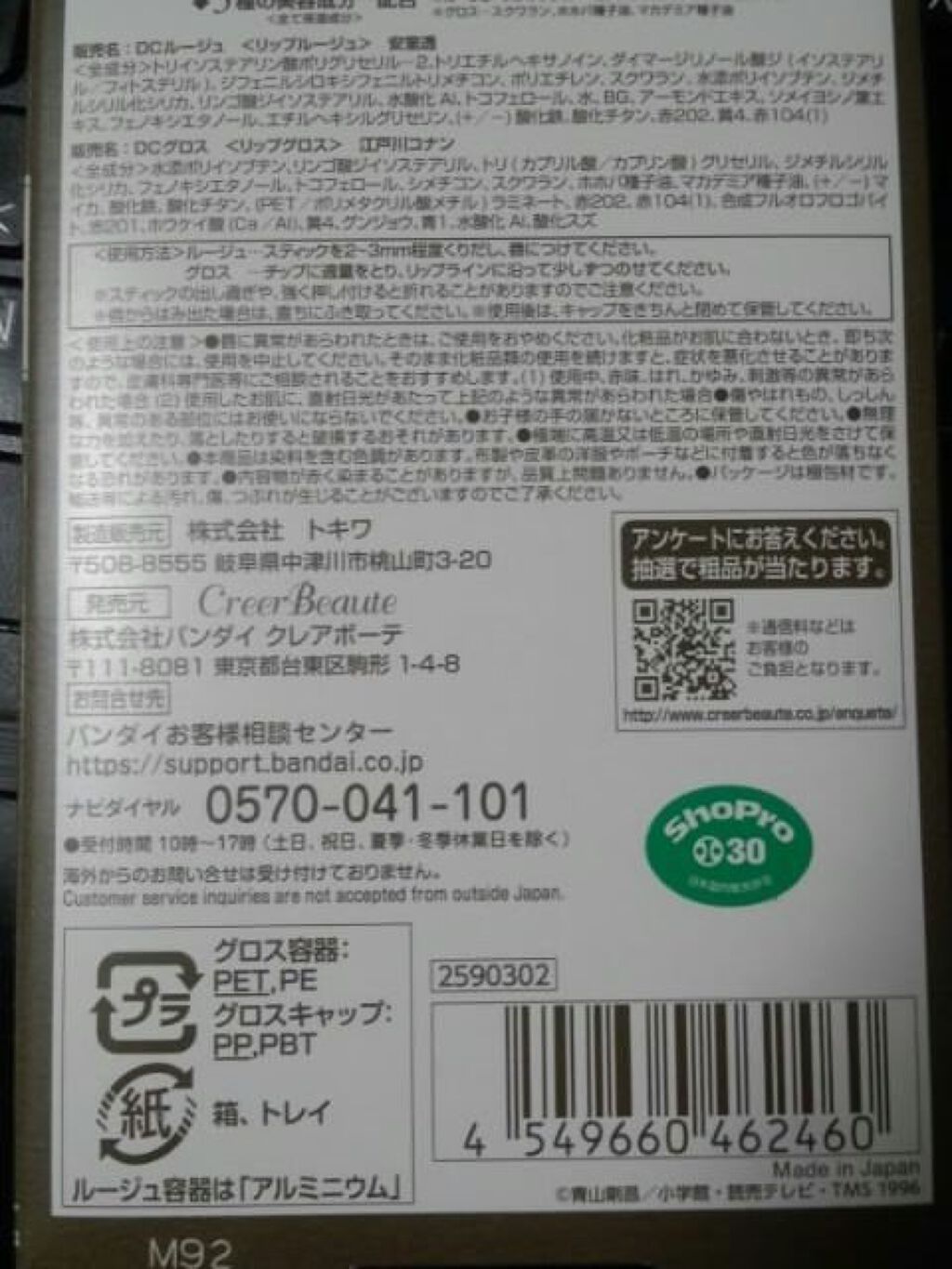 名探偵コナン ルージュ&グロス Cセット (安室透・江戸川コナン)/クレアボーテ/リップグロスを使ったクチコミ（2枚目）