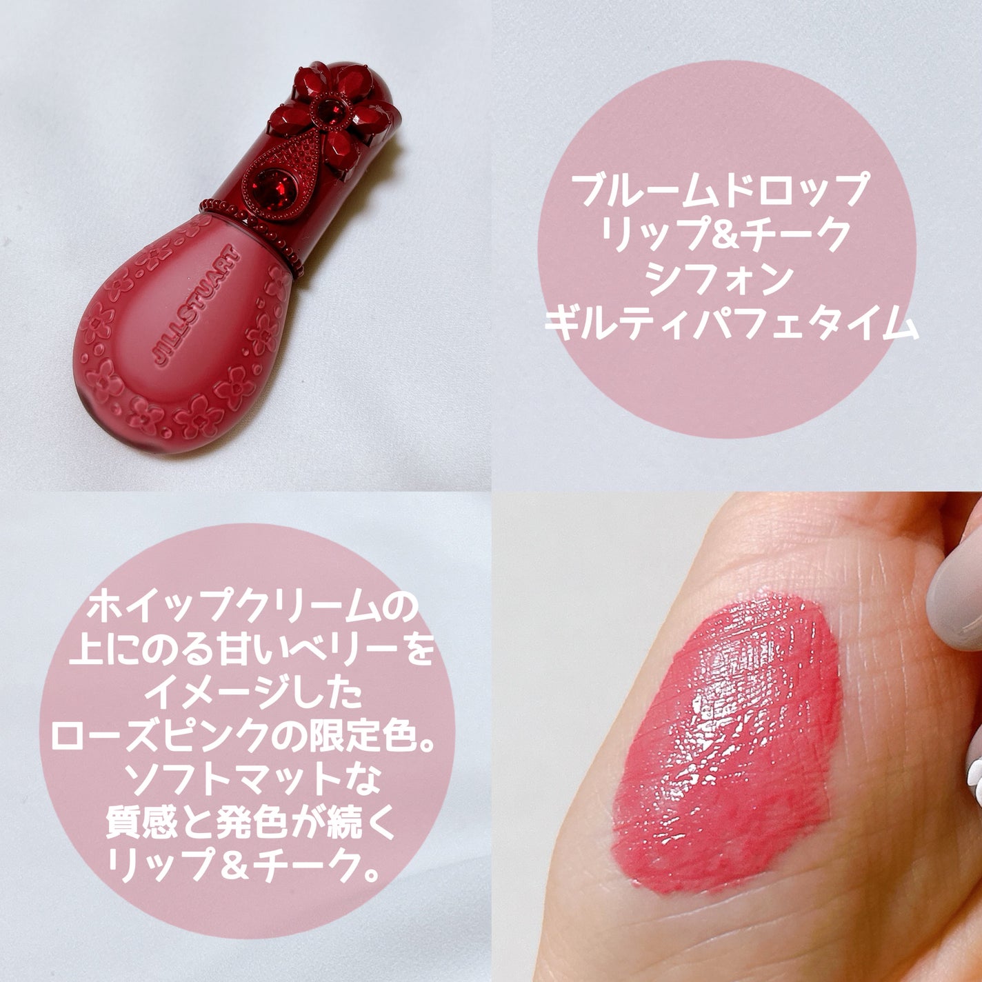 ジルスチュアート ギルティパフェタイムコレクション/JILL STUART/その他キットセットを使ったクチコミ(5枚目)