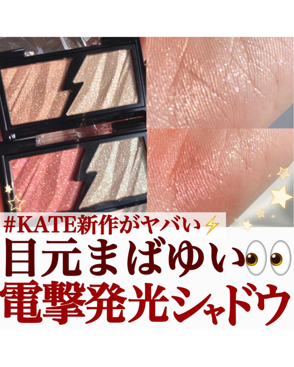 エレクトリックショックアイズ /KATE/アイシャドウパレットを使ったクチコミ（1枚目）