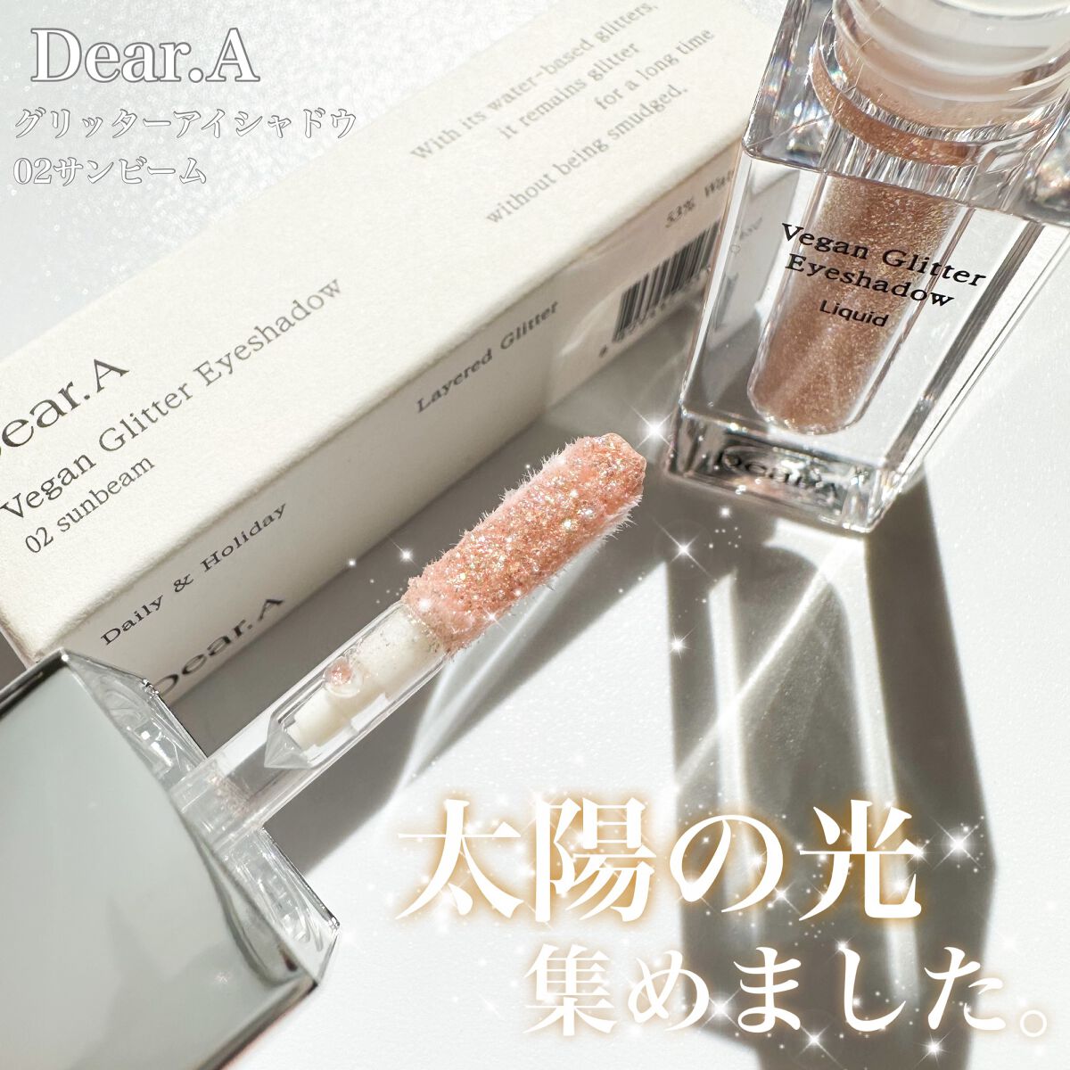 グリッターアイシャドウ/Dear.A/グリッターを使ったクチコミ(1枚目)