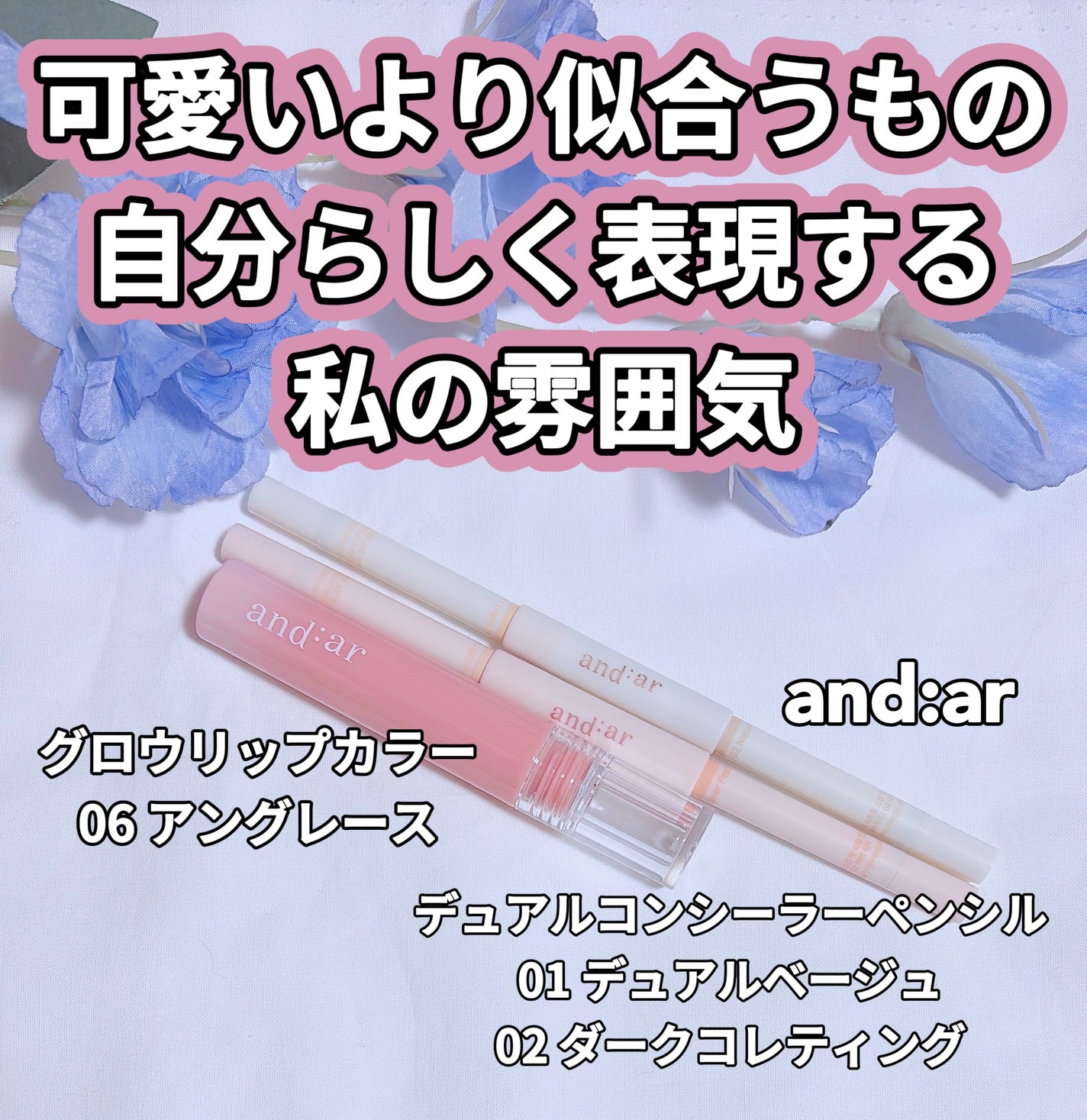 グロウリップカラー/and:ar/口紅を使ったクチコミ(1枚目)