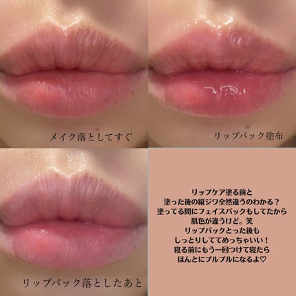 ユニコーングッドナイトリップマスク カカドゥプラム/SELF BEAUTY/リップマスクを使ったクチコミ(5枚目)