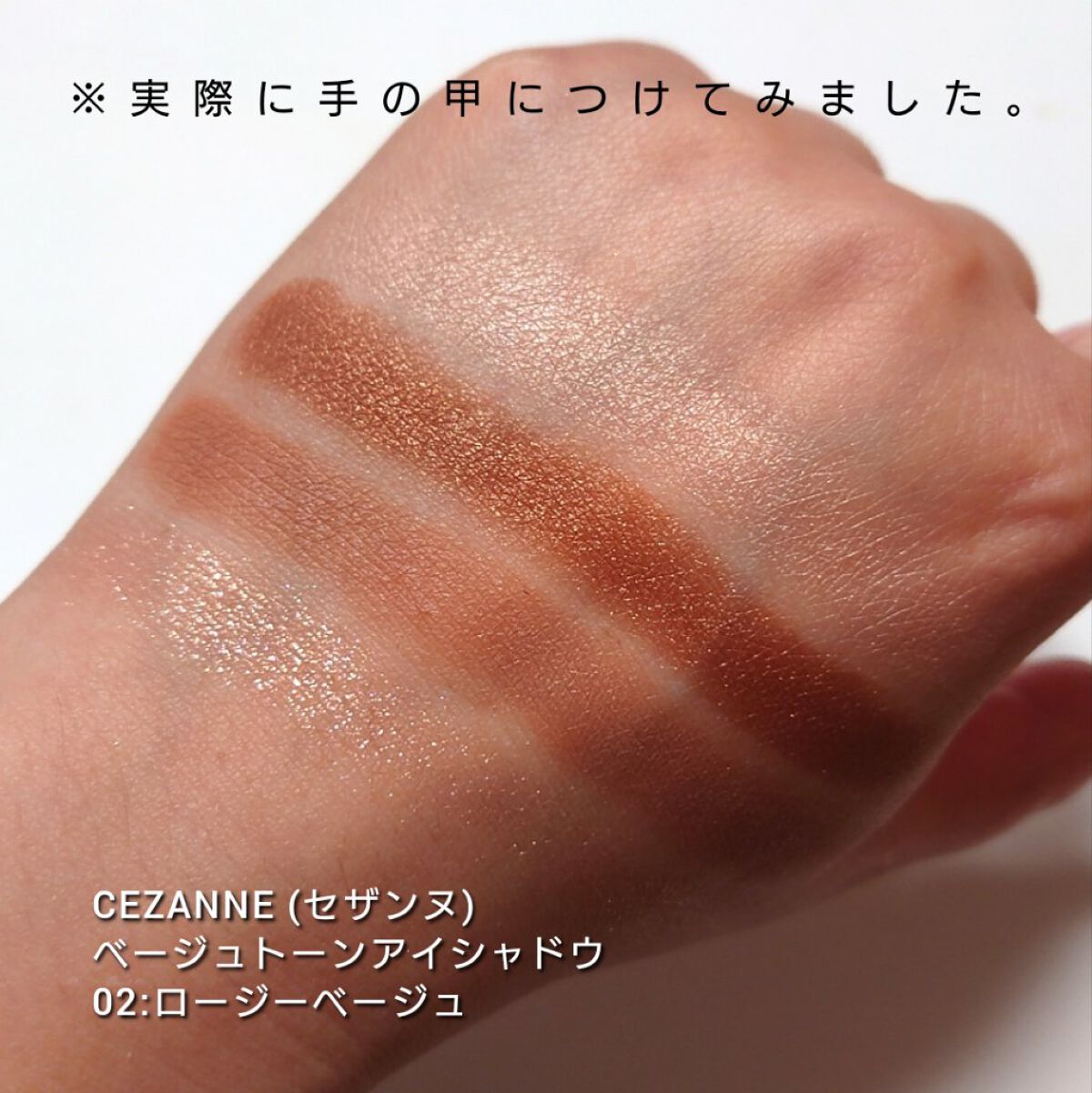 ベージュトーンアイシャドウ/CEZANNE/アイシャドウパレットを使ったクチコミ（3枚目）
