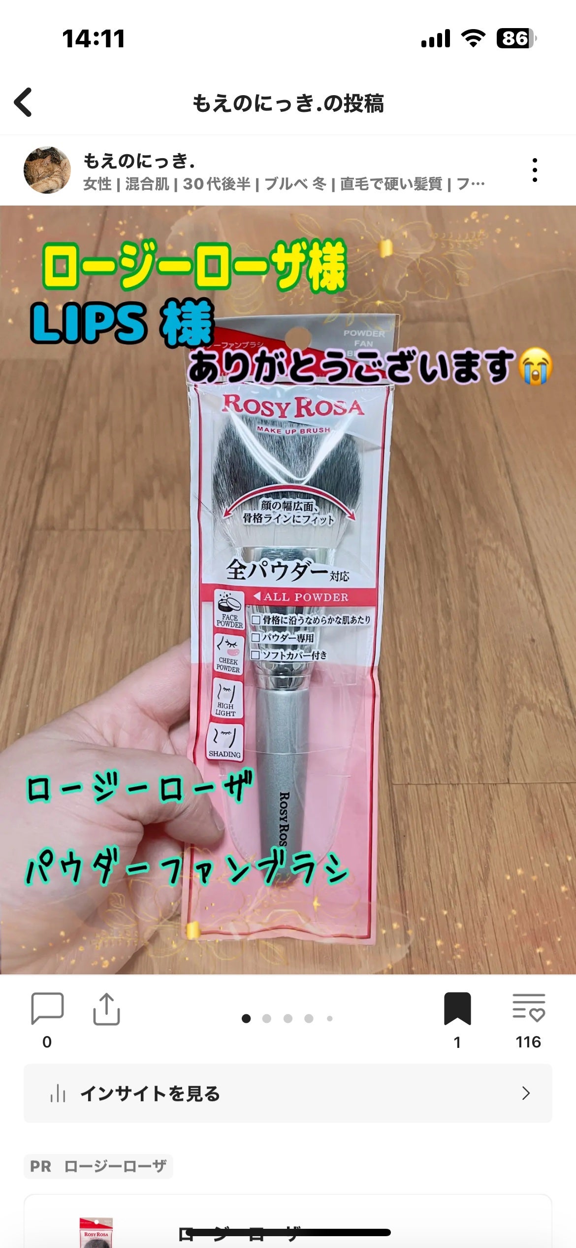 パウダーファンブラシ/ロージーローザ/メイクブラシを使ったクチコミ(2枚目)