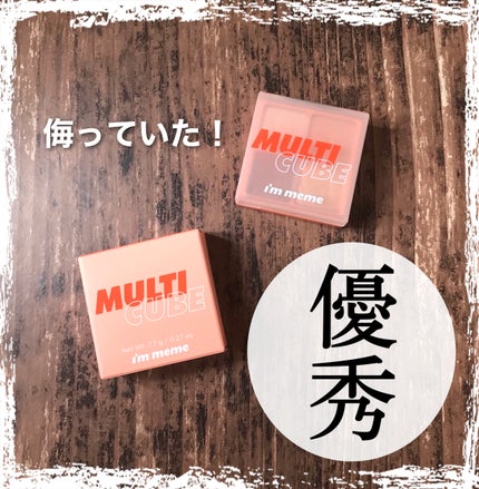 マルチキューブ/i’m meme/アイシャドウパレットを使ったクチコミ(1枚目)