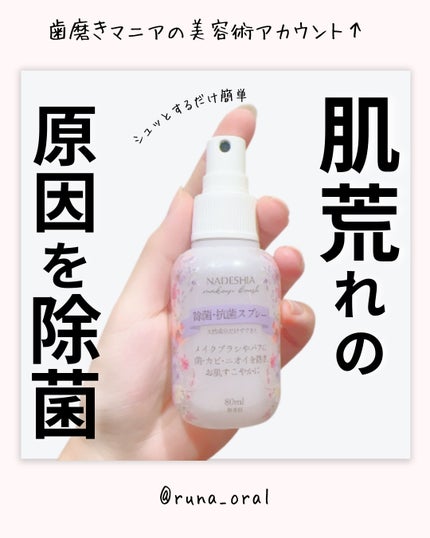 NADESHIA メイクブラシクリーナー/リヨンプランニング/その他化粧小物を使ったクチコミ(1枚目)