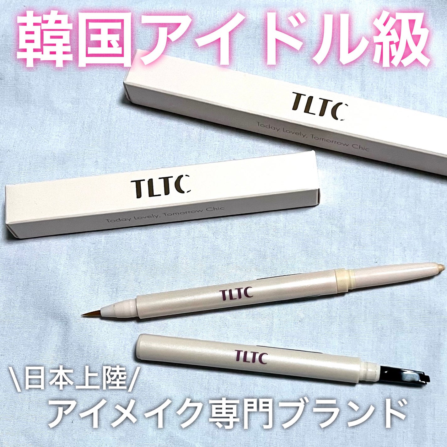 インナーライナー/TLTC/リキッドアイライナーを使ったクチコミ(1枚目)