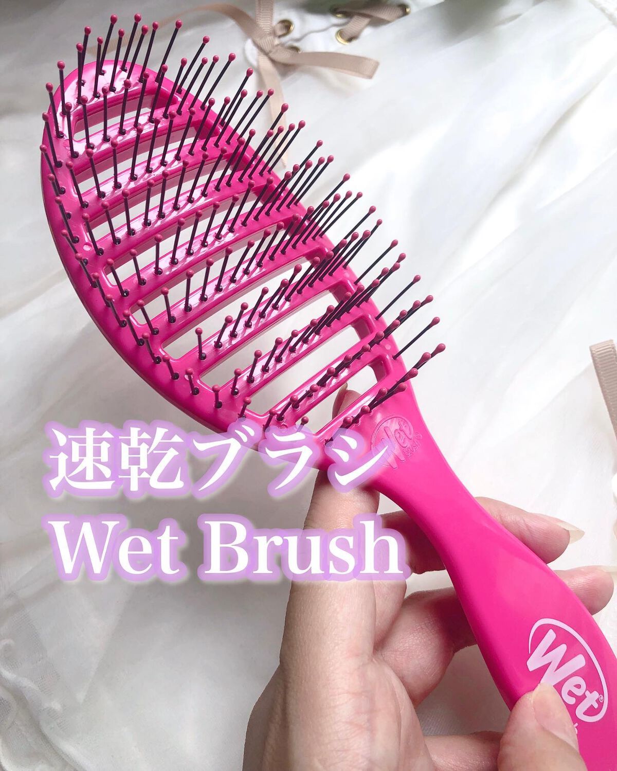 スピードドライ/ウェットブラシ/ヘアブラシを使ったクチコミ(1枚目)