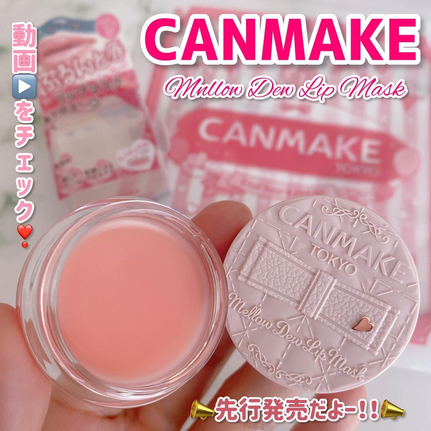 メロウデューリップマスク/キャンメイク/リップマスクを使ったクチコミ(1枚目)