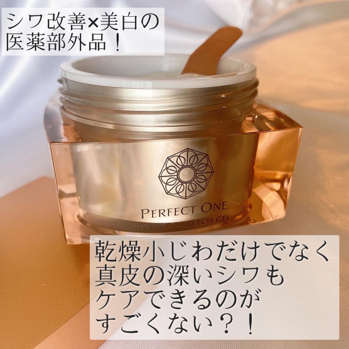 パーフェクトワン 薬用リンクルストレッチジェル/パーフェクトワン/オールインワン化粧品を使ったクチコミ(2枚目)