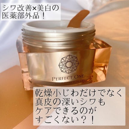パーフェクトワン 薬用リンクルストレッチジェル/パーフェクトワン/オールインワン化粧品を使ったクチコミ(2枚目)