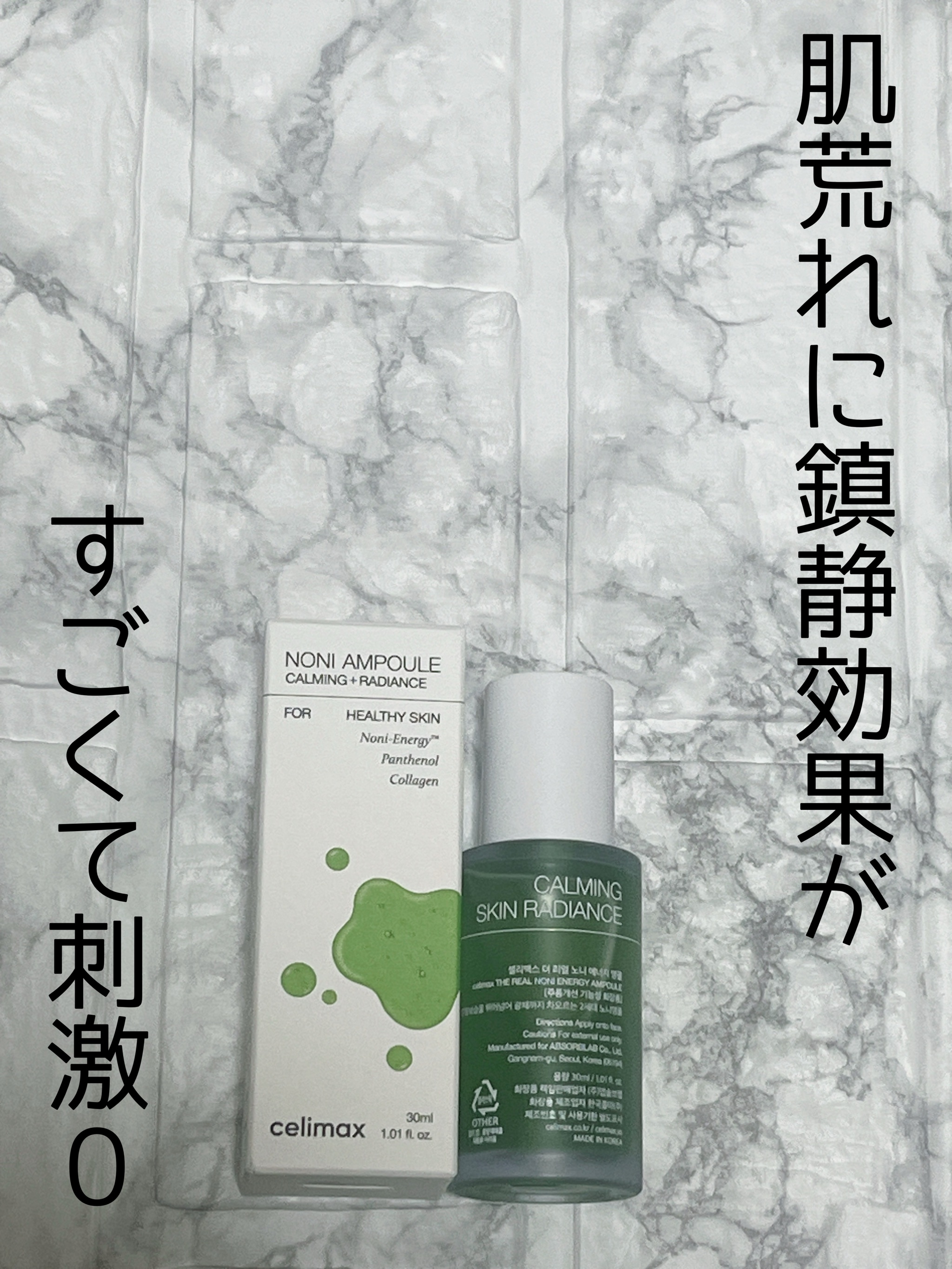 Noni Ampule/celimax/美容液を使ったクチコミ（1枚目）