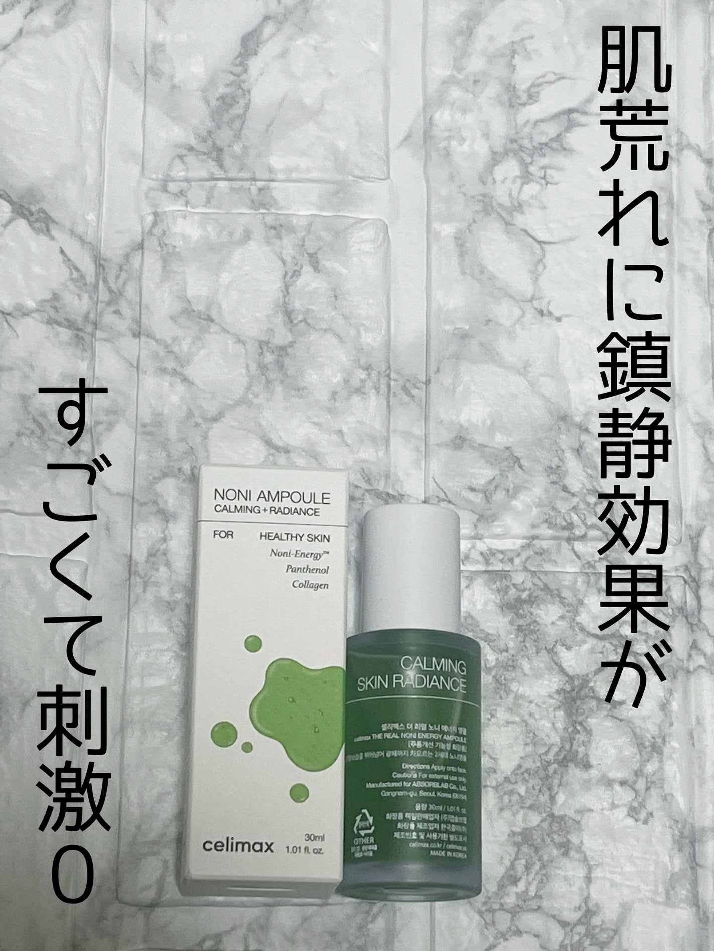 Noni Ampule/celimax/美容液を使ったクチコミ(1枚目)