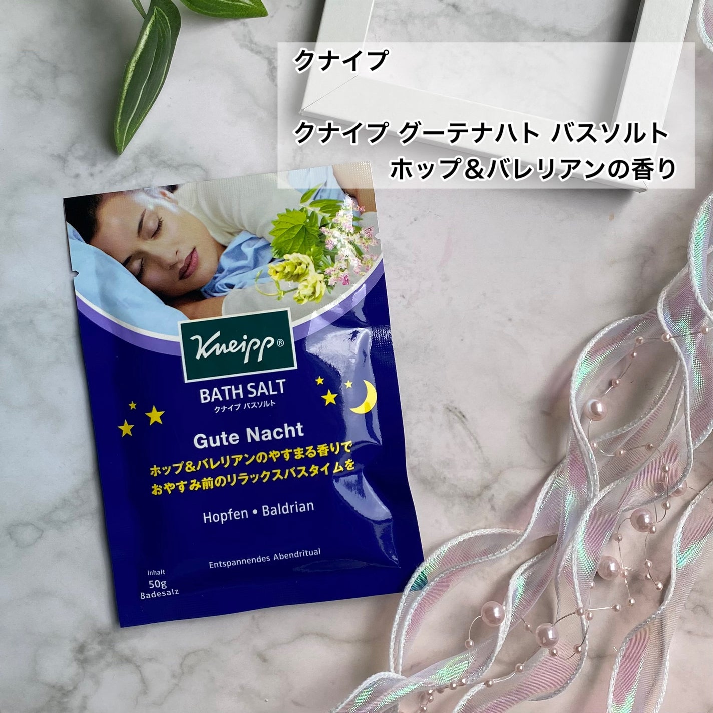クナイプ グーテナハト バスソルト ホップ&バレリアンの香り/クナイプ/無機塩系入浴剤を使ったクチコミ(2枚目)