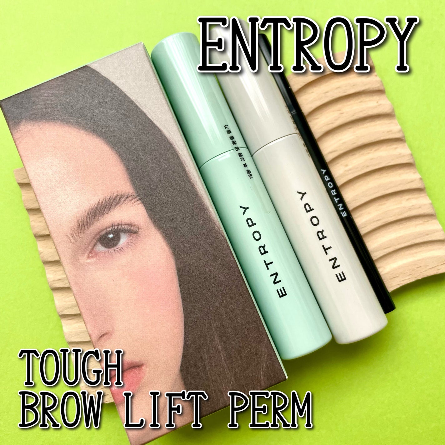 タフブローリフトキット/ENTROPY/その他キットセットを使ったクチコミ(1枚目)