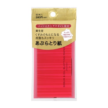 くすみのもとになる皮脂もスッキリあぶらとり紙 SHISEIDO