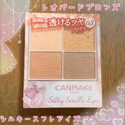 シルキースフレアイズ/キャンメイク/アイシャドウパレットを使ったクチコミ(1枚目)