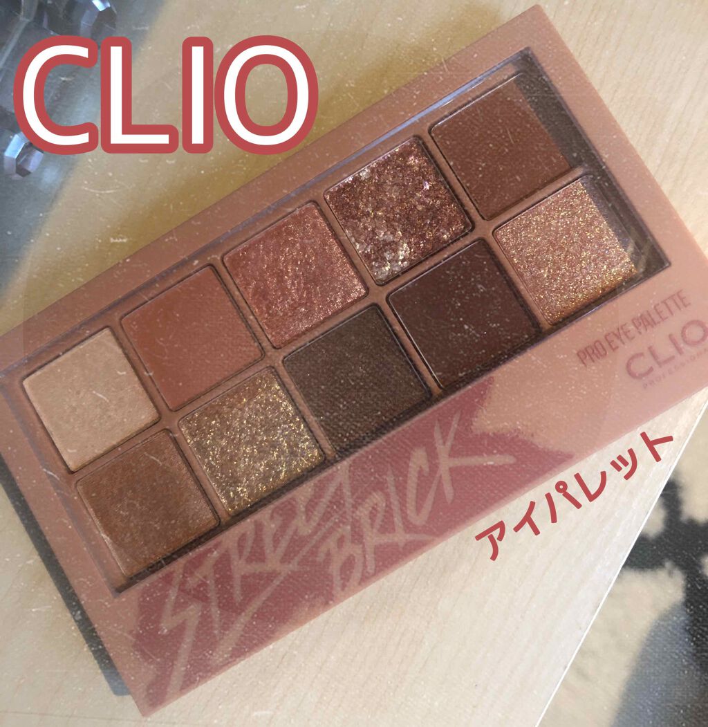 プロ アイ パレット/CLIO/アイシャドウパレットを使ったクチコミ(1枚目)