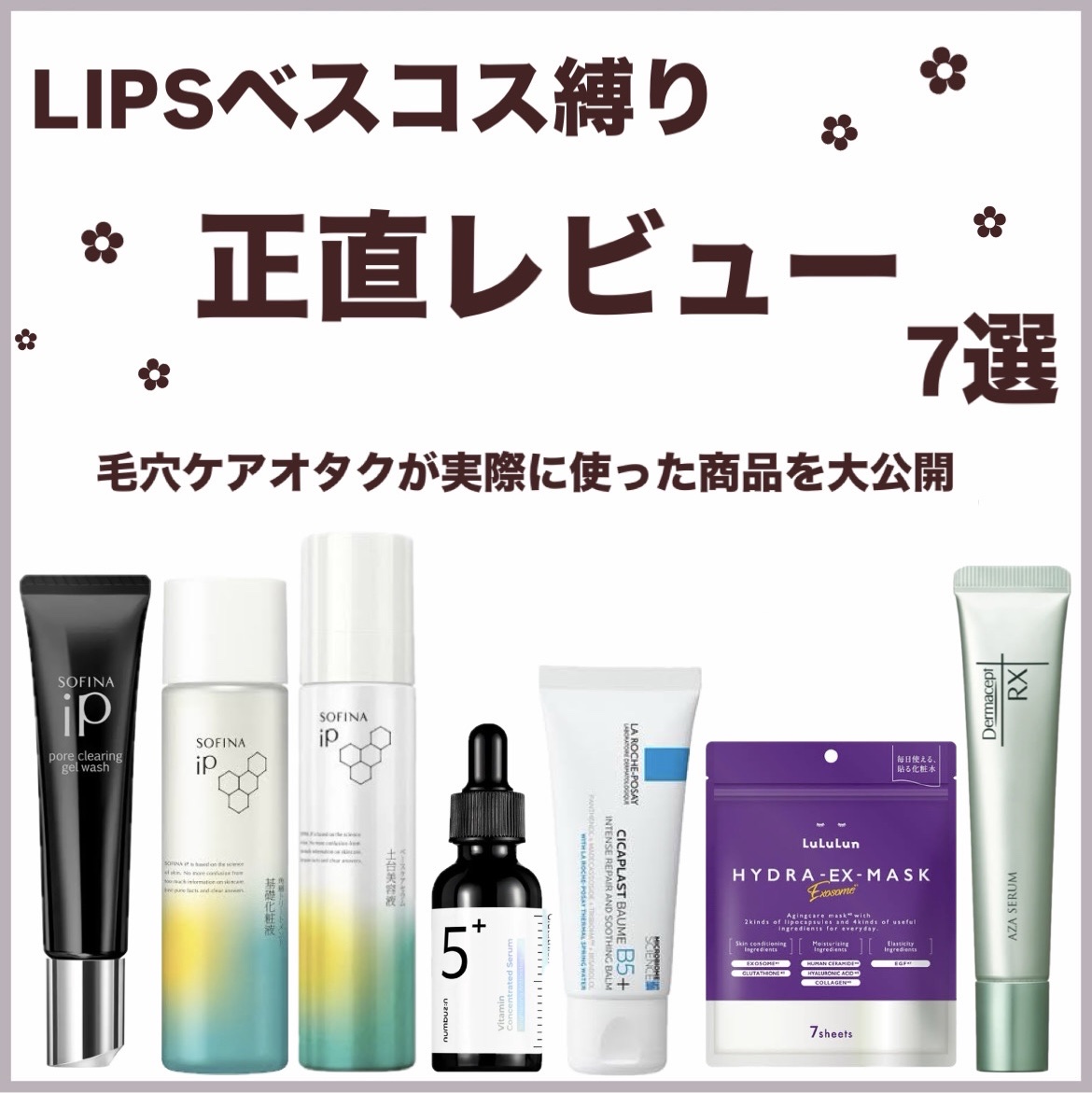 ダーマセプトRX AZAセラム / ダーマセプトRXの口コミ | おすすめ順