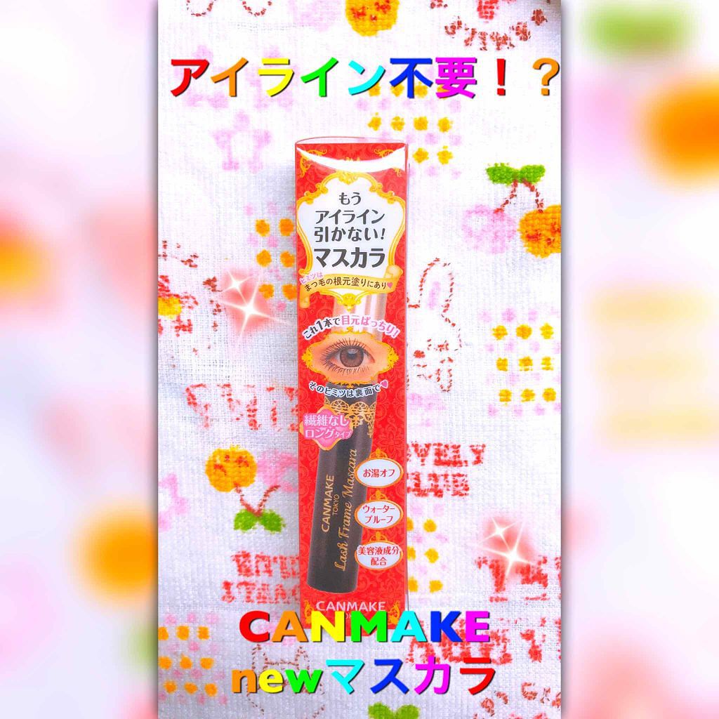 ラッシュフレームマスカラ/キャンメイク/マスカラを使ったクチコミ(1枚目)