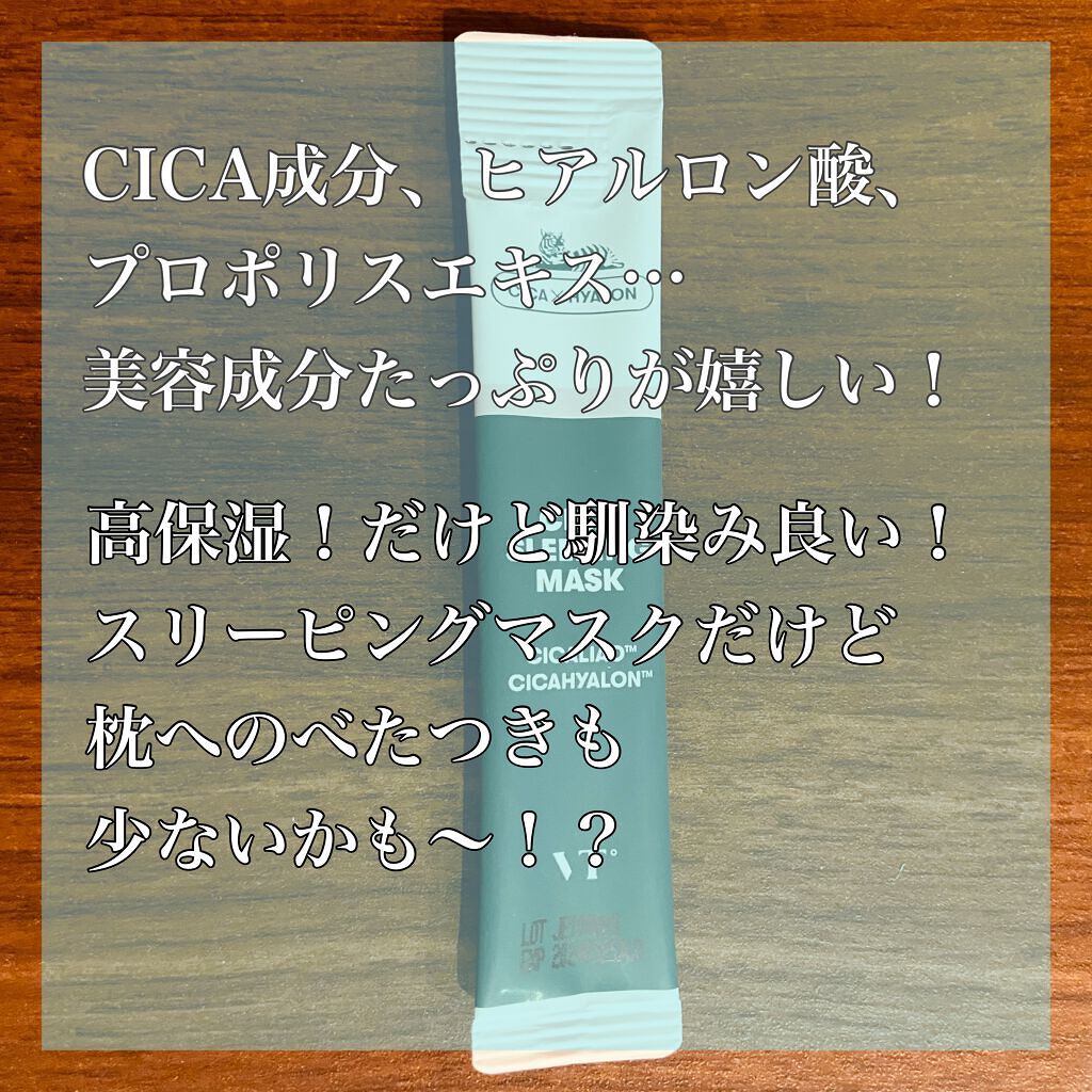 CICA スリーピングマスク/VT/シートマスク・パックを使ったクチコミ(4枚目)