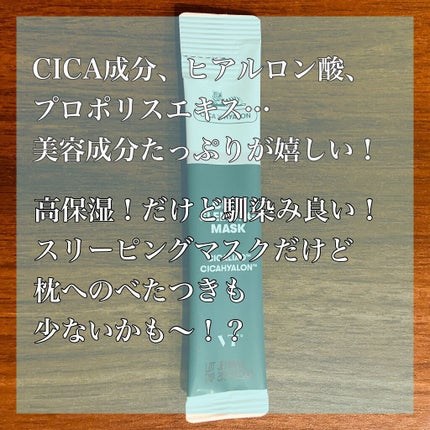 CICA スリーピングマスク/VT/シートマスク・パックを使ったクチコミ(4枚目)