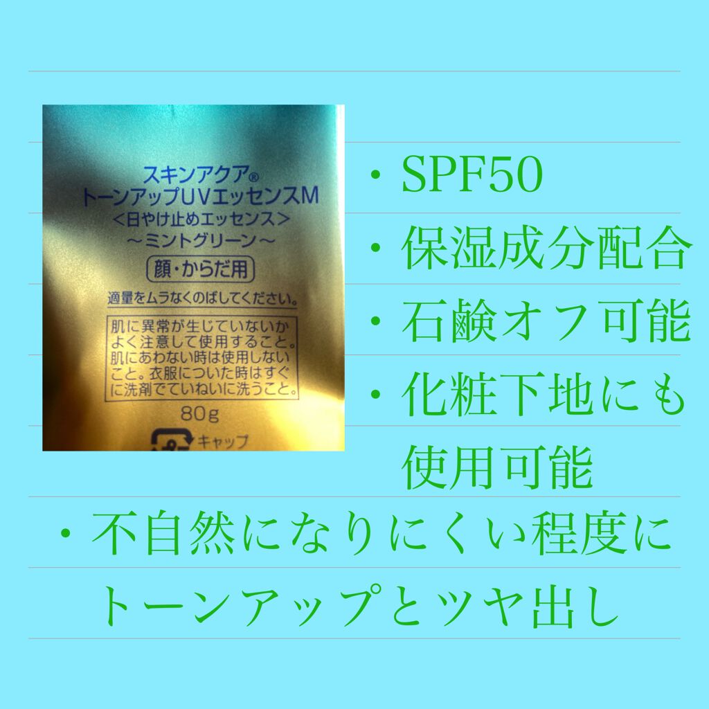 スキンアクア トーンアップUVエッセンス/スキンアクア/日焼け止めクリームを使ったクチコミ（2枚目）