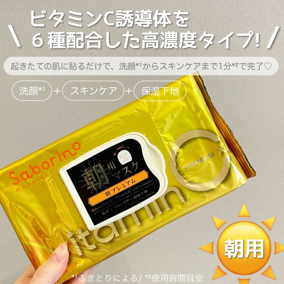目ざまシート ビタットC/サボリーノ/シートマスク・パックを使ったクチコミ（2枚目）