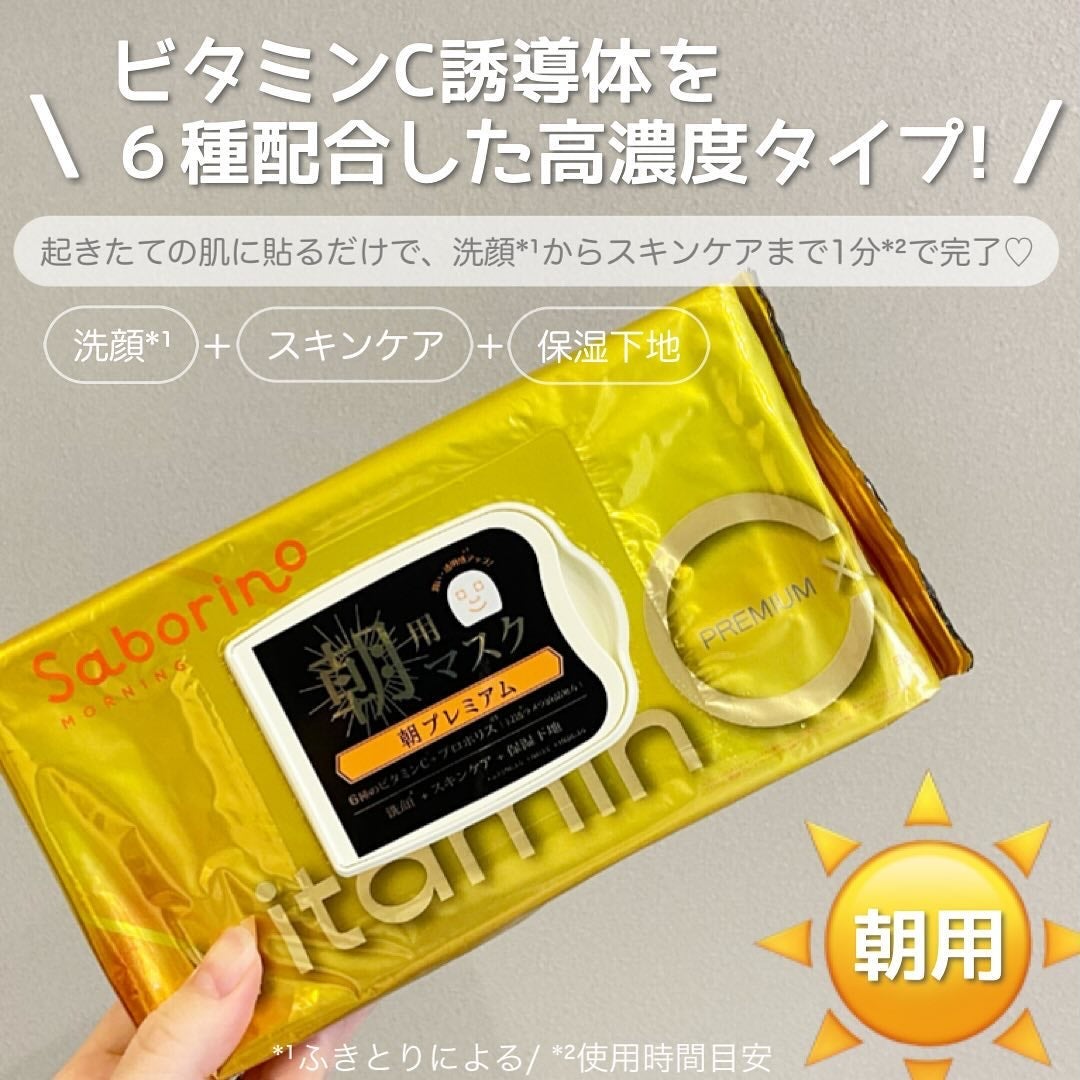 目ざまシート ビタットC/サボリーノ/シートマスク・パックを使ったクチコミ(2枚目)