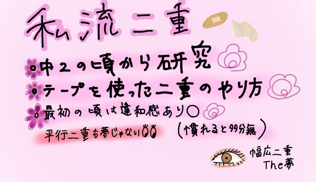 アイテープ 片面テープ ポイント のびーるタイプ ライトピンク/DAISO/二重まぶた用アイテムを使ったクチコミ（1枚目）