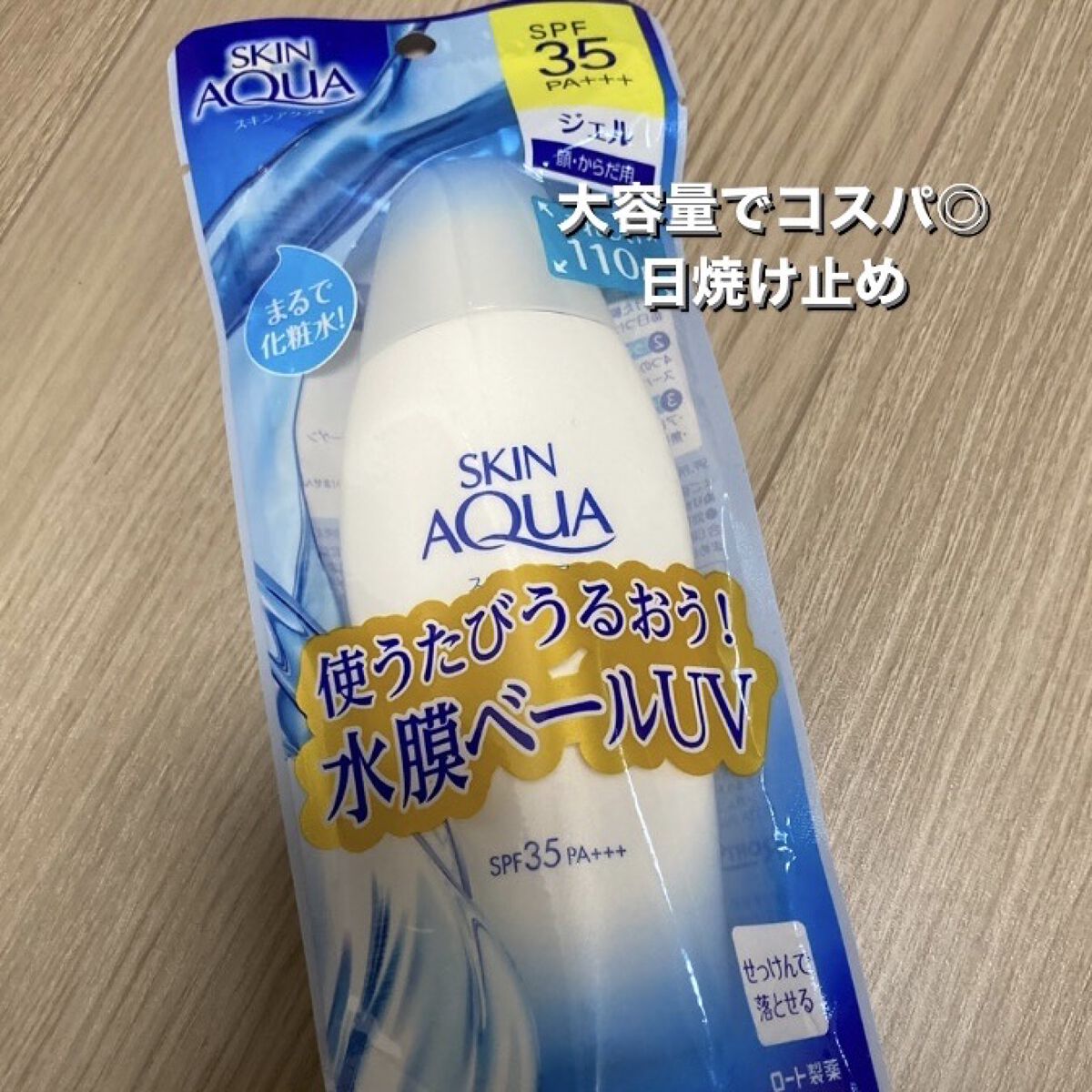 モイスチャージェル/スキンアクア/日焼け止めジェルを使ったクチコミ（1枚目）